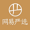 网易严选