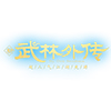 武林外传
