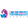 潇湘书院