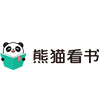 熊猫看书