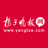 扬子晚报