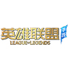 英雄联盟