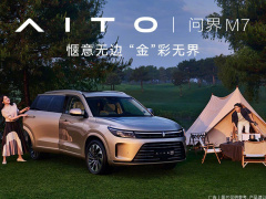 小康股份股价涨停，和华为联合打造的赛力斯新车问界 M7 即将发布