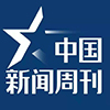 中国新闻周刊网