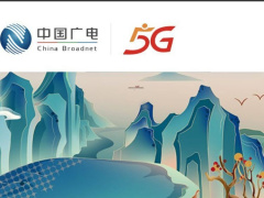 第四大运营商上线，中国广电 5G 网络服务正式启动！