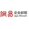 163邮箱