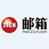 21cn邮箱