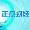 正点财经