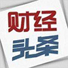 财经头条