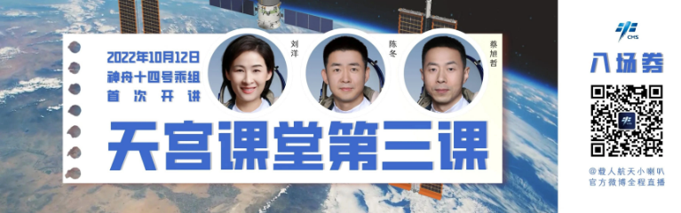 “天宫课堂”第三课定于明日下午实施，将进行水球变“懒”等实验