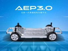 广汽埃安发布高端纯电专属平台 AEP3.0：聚焦驾控属性，百万超跑明年交付