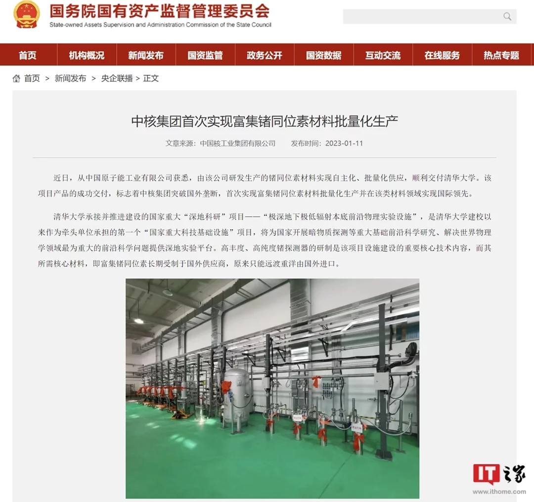 突破国外垄断，中核集团首次实现富集锗同位素材料批量化生产