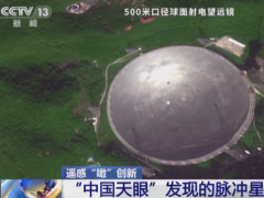 “中国天眼”FAST 已发现超 740 颗脉冲星