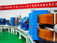 北京怀柔 50MeV 质子回旋加速器交付使用：可模拟太空辐射环境，填补国内空白