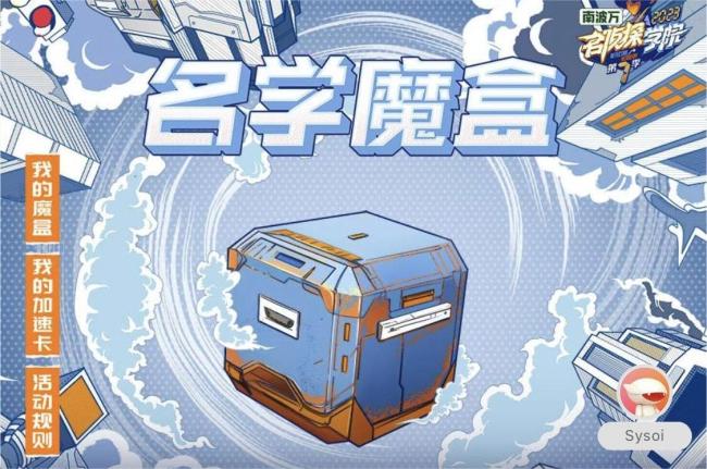 “抽不中”“发不出”，芒果TV名学魔盒概率造假？