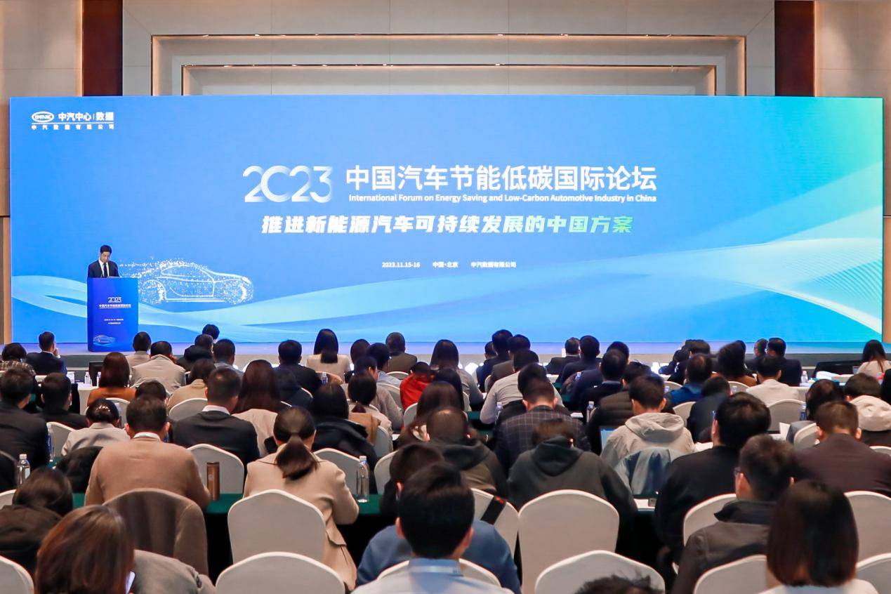 《节能与新能源汽车发展报告2023》正式发布
