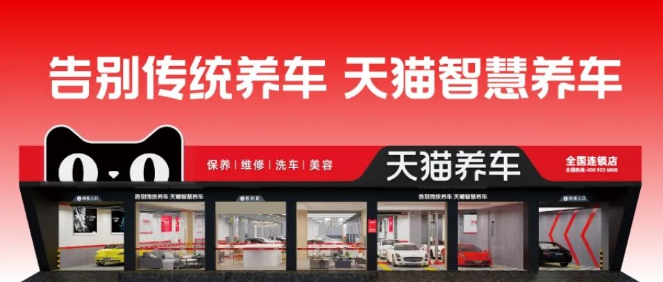 天猫养车李逸：2024年让利加盟商加速扩张 专项招商抢跑新能源