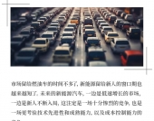 特斯拉开年再降价，2024年的汽车市场还会好吗？