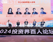 解锁创投密码，洞察行业趋势 2024投资界百人论坛在三亚举办
