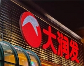 “阵痛期”关13家门店，大润发能否迎来新生？