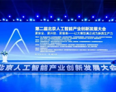 大模型时代，华为与中软国际携手“打通AI落地应用最后一公里”