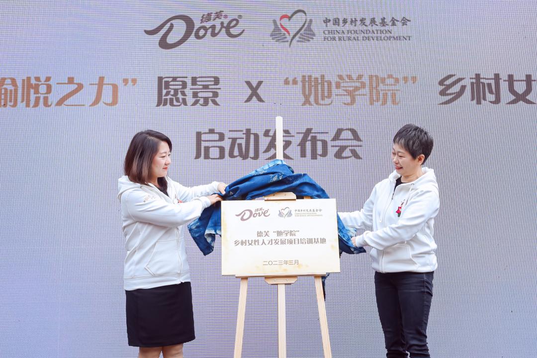 致力为女性提供知识和技能 德芙“她学院”启动