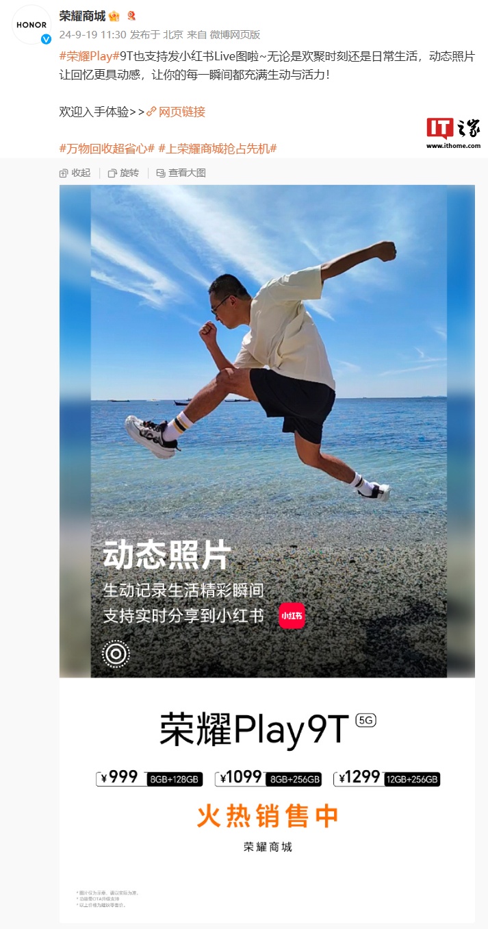 荣耀 Play 9T 手机适配直发小红书动态照片，此前已支持 Magic V3 / Magic 6 等