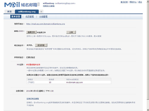 腾讯QQ邮箱