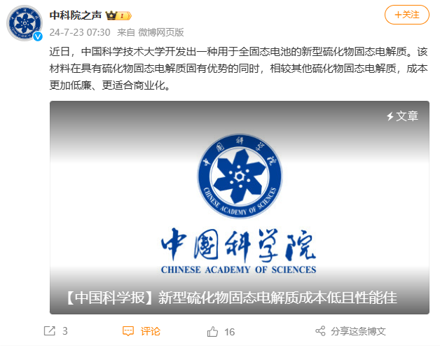 全固态电池新突破：中国科大开发出新型硫化物固态电解质，成本低且性能佳