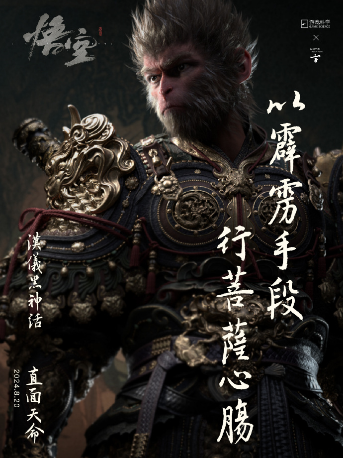 汉仪《黑神话：悟空》定制字体官宣，“汉仪黑神话体”即将发布