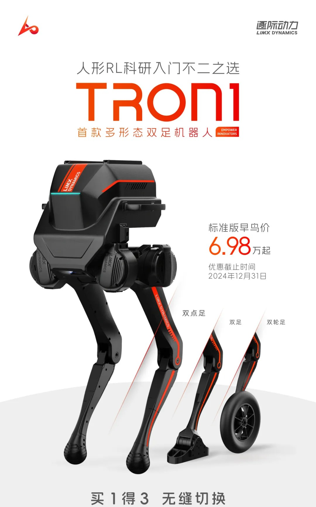 逐际动力发布多形态双足机器人 TRON 1：可选双点足 / 双足 / 双轮足，6.98 万元起