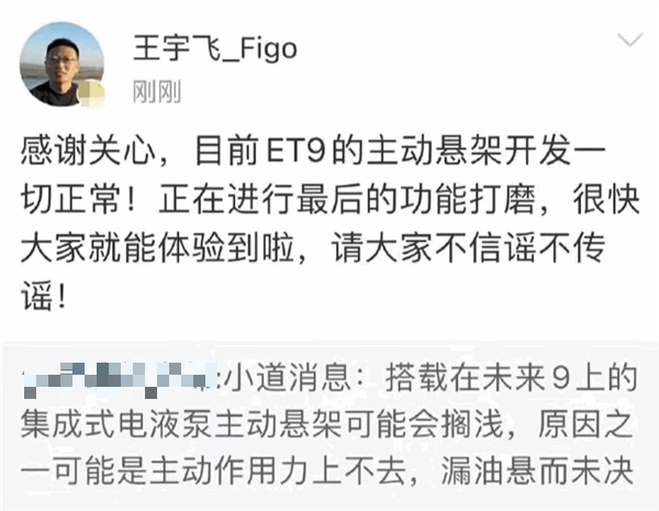 蔚来否认 ET9 主动悬架搁浅传闻：开发一切正常，正在进行最后的功能打磨