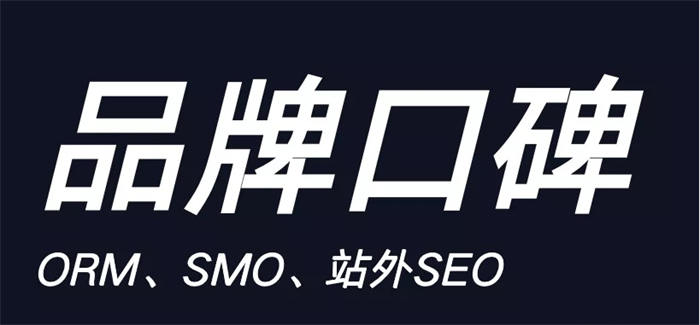 企业的品牌口碑怎么做推广和维护？ 网站推广 经验心得 第1张