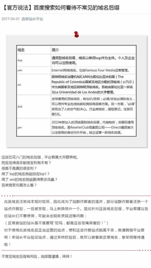 百度：非主流后缀域名的网站可能延迟收录 百度 微新闻 第1张