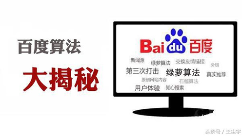 百度算法常见规则，百度算法汇总及应对方法 网站运营 SEO 百度 SEO推广 第1张