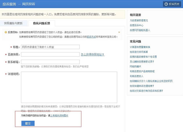 如何24小时清除百度上一切负面信息? 百度 经验心得 第2张