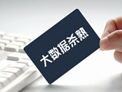 针对“大数据杀熟”等问题作出调整，价格法修正草案公开征求意见